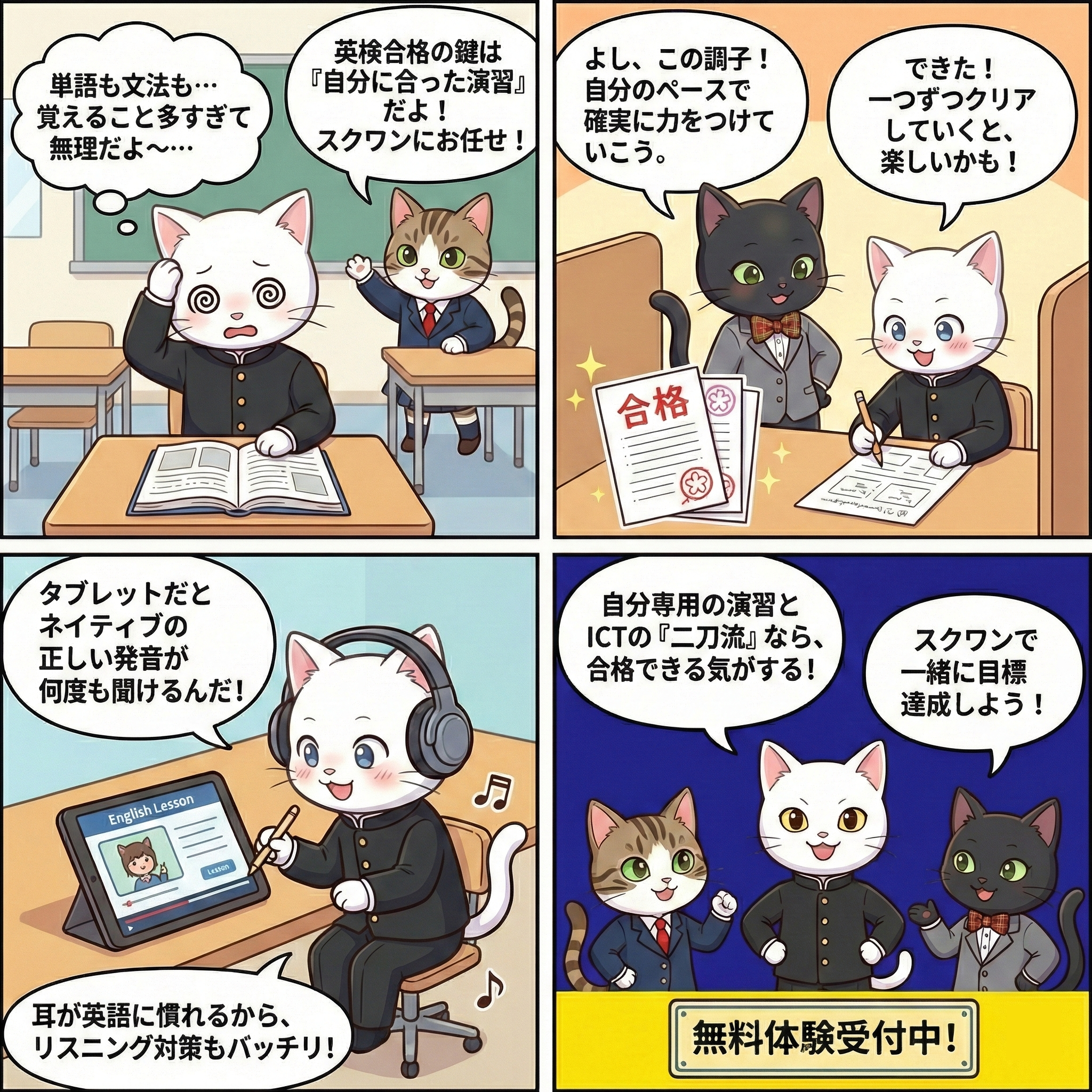 スクワン検定対策マンガ